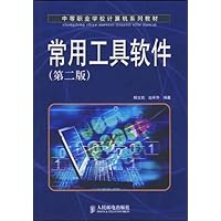 常用工具软件(第2版)
