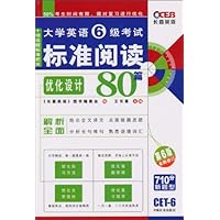 长喜英语•大学英语6级考试标准阅读优化设计80篇(全新修订•第6版)(710分新题型)