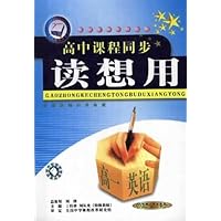 高中课程同步读想用:高1英语(上)