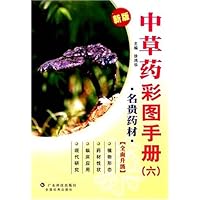 中草药彩图手册6(新版)