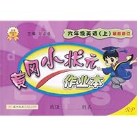 黄冈小状元作业本:英语(6年级上•RP最新修订)