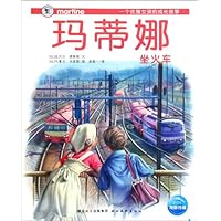 玛蒂娜坐火车