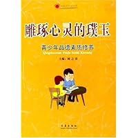 雕琢心灵的璞玉:青少年品德素质修养
