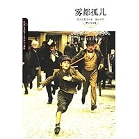 雾都孤儿(07版)
