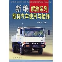 新编解放系列载货汽车使用与检修