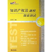 知识产权法课程随堂测试
