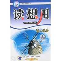读想用:高2政治(上)