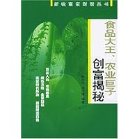 食品大王农业巨子创富揭秘