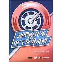 新型摩托车电气系统维修