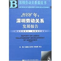 2006年:深圳劳动关系发展报告(附盘)