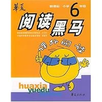 新课标小学6年级课外阅读