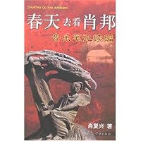 春天去看肖邦:音乐笔记续编