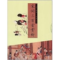 宋词三百首赏析