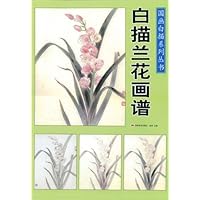 白描兰花画谱
