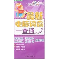 最新电脑词霸一查通