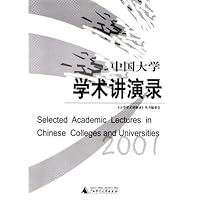中国大学学术讲演录
