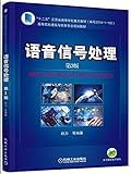 语音信号处理(第3版)