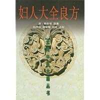 妇人大全良方