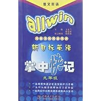 新目标英语掌中快记：九年级