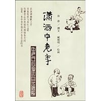 潇洒中老年(中老年心理的自我调整)