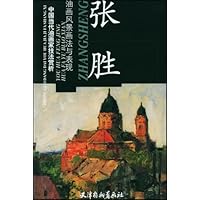 张胜油画风景画法与表现