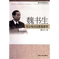 魏书生与父母对话家庭教育