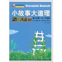 经典智慧系列•小故事大道理:梯子总要一节一节地爬