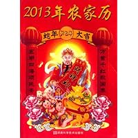 2013年农家历