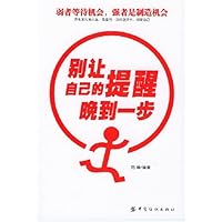 别让自己的提醒晚到一步