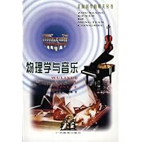 物理学与音乐