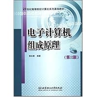 电子计算机组成原理(第3版)