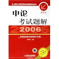 2006申论考试题解