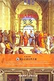 斐多(中英对照) (学生必读世界名著)