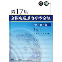 第17届全国电磁兼容学术会议论文集
