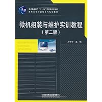 微机组装与维护实训教程(第2版)