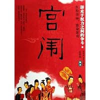 宫闱:游走于权力之间的争斗