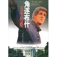 角逐布什:克里传略