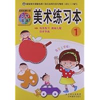 百所名牌小学入学准备:美术练习本1