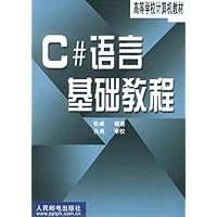 C#语言基础教程