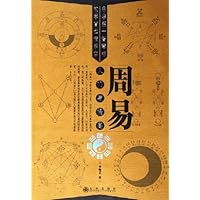 周易入门与提高