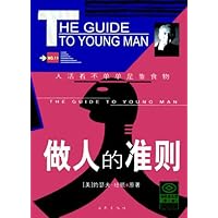 做人的准则