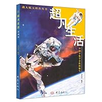 超凡生活(彩图版)