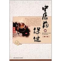 中医药与保健