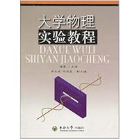 大学物理实验教程