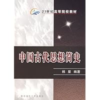 中国古代思想简史