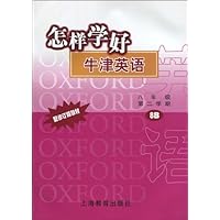 怎样学好牛津英语(8年级第2学期)(上海版)(配修订版教材)