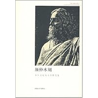 颜仲木刻:中外文化名人肖像选集