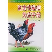 畜禽传染病免疫手册