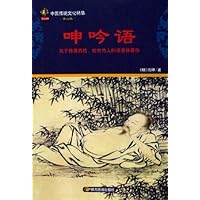 呻吟语