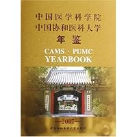2007中国医学科学院:中国协和医科大学年鉴